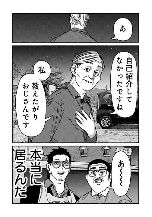 義父と車中泊をする話(5/5) #PR  この話を収録した『#極主夫道』13巻好評発売中です✨ https://bit.ly/40XBa81  以下のストアでもお求め頂けます➡ 