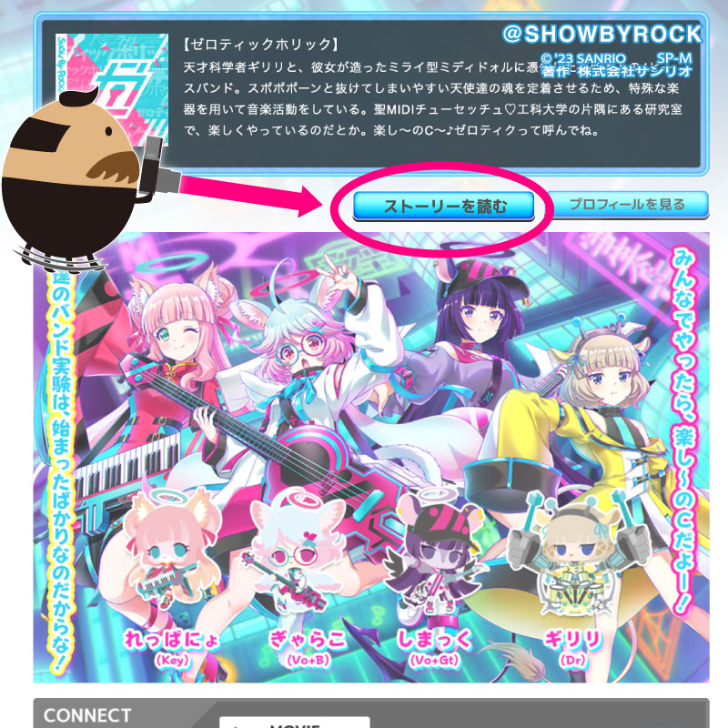 公式Web「ストーリーを読む」第4弾バンド追加ですぞ☆各バンドのページ