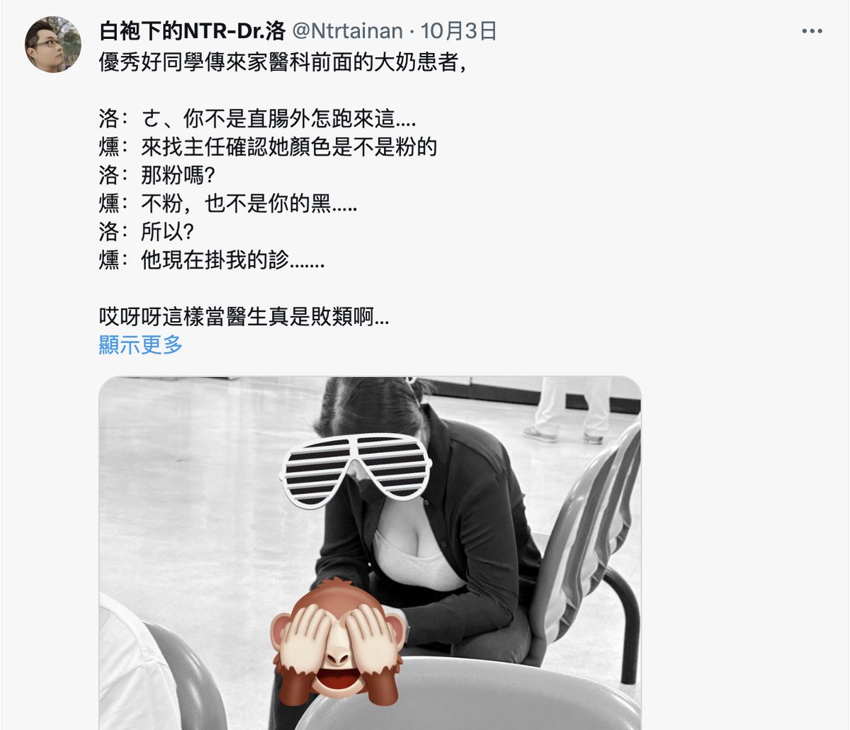 al6wul4wul4's tweet image. 我想問欸，既然是公開的帳號，我截圖應該沒關係吧
這位醫生不止偷拍病患隱私，還把患者下體照片直接放出來欸，這樣真的沒問題嗎？哪一間醫院啊，想去檢舉