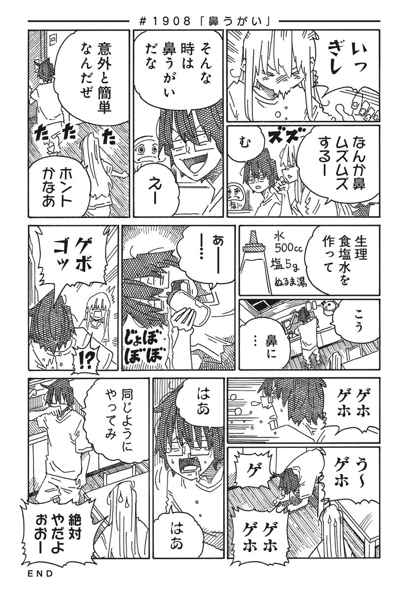 ニート兄妹の「ほのぼの日常」(3/4)  #PR