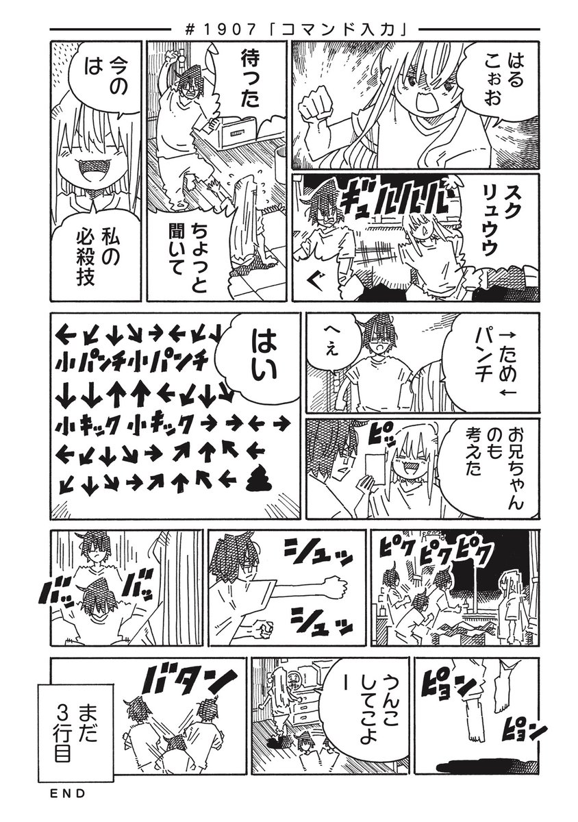 ニート兄妹の「ほのぼの日常」(3/4)  #PR