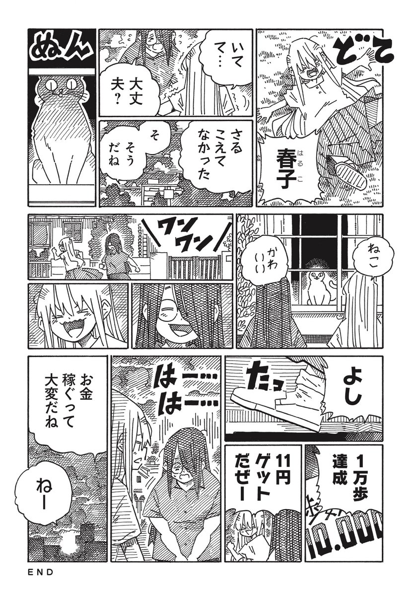 ニート兄妹の「ほのぼの日常」(4/4)  #PR