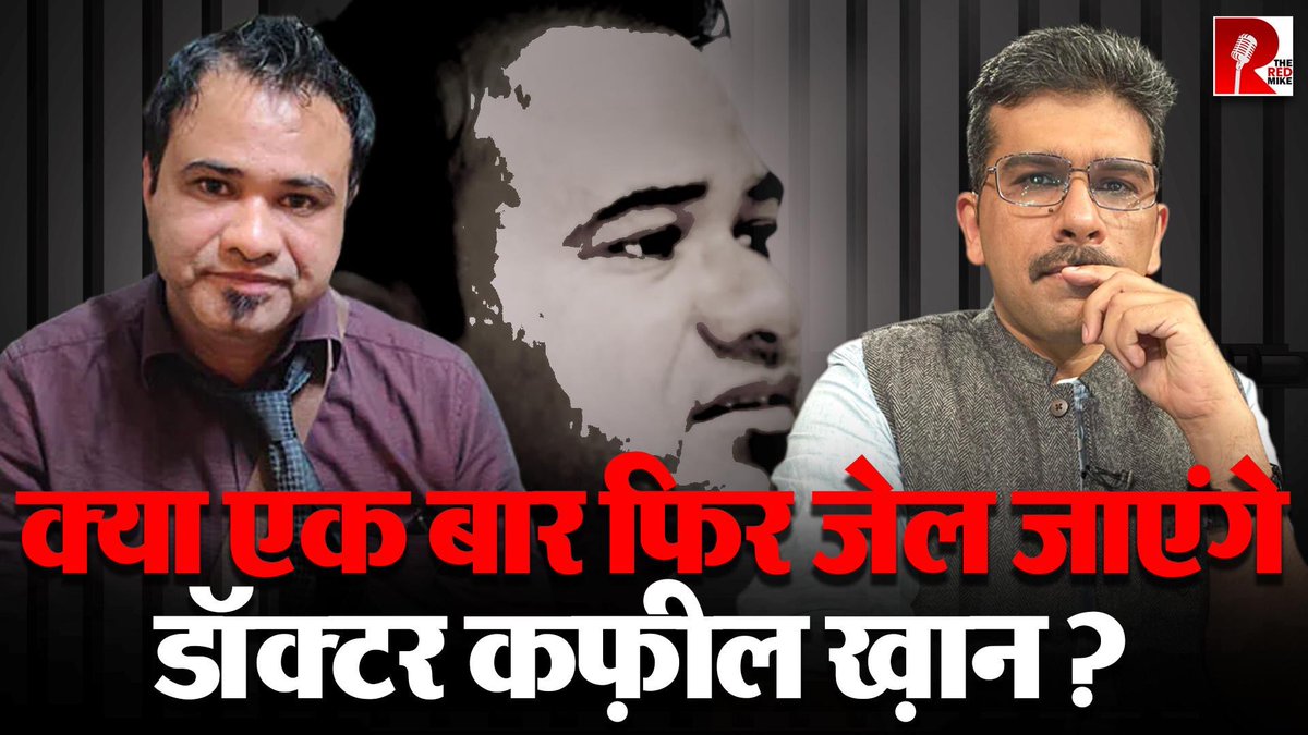 The Red Mike (@theredmike) on Twitter photo ‘मैं अपने ही देश में शरणार्थी बन गया हूँ’
‘शायद नई FIR शाहरुख़ ख़ान की जवान फ़िल्म के बाद की प्रतिक्रिया है’
‘उम्मीद है अदालत हमेशा की तरह राहत देगी’
‘घर वाले कहते हैं कि बोलना बंद कर दो’
<a href="/drkafeelkhan/">Dr Kafeel Khan</a> से यह पूरी बातचीत देखें
youtu.be/c8U6JIbY5Ho?fe… ‘मैं अपने ही देश में शरणार्थी बन गया हूँ’
‘शायद नई FIR शाहरुख़ ख़ान की जवान फ़िल्म के बाद की प्रतिक्रिया है’
‘उम्मीद है अदालत हमेशा की तरह राहत देगी’
‘घर वाले कहते हैं कि बोलना बंद कर दो’
<a href="/drkafeelkhan/">Dr Kafeel Khan</a> से यह पूरी बातचीत देखें
youtu.be/c8U6JIbY5Ho?fe…
