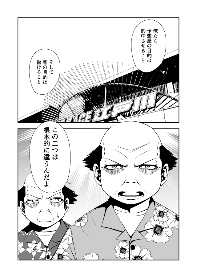 ボートレース予想屋漫画『TERU』109  1話、先行配信はツリーにぶら下がってます! 
