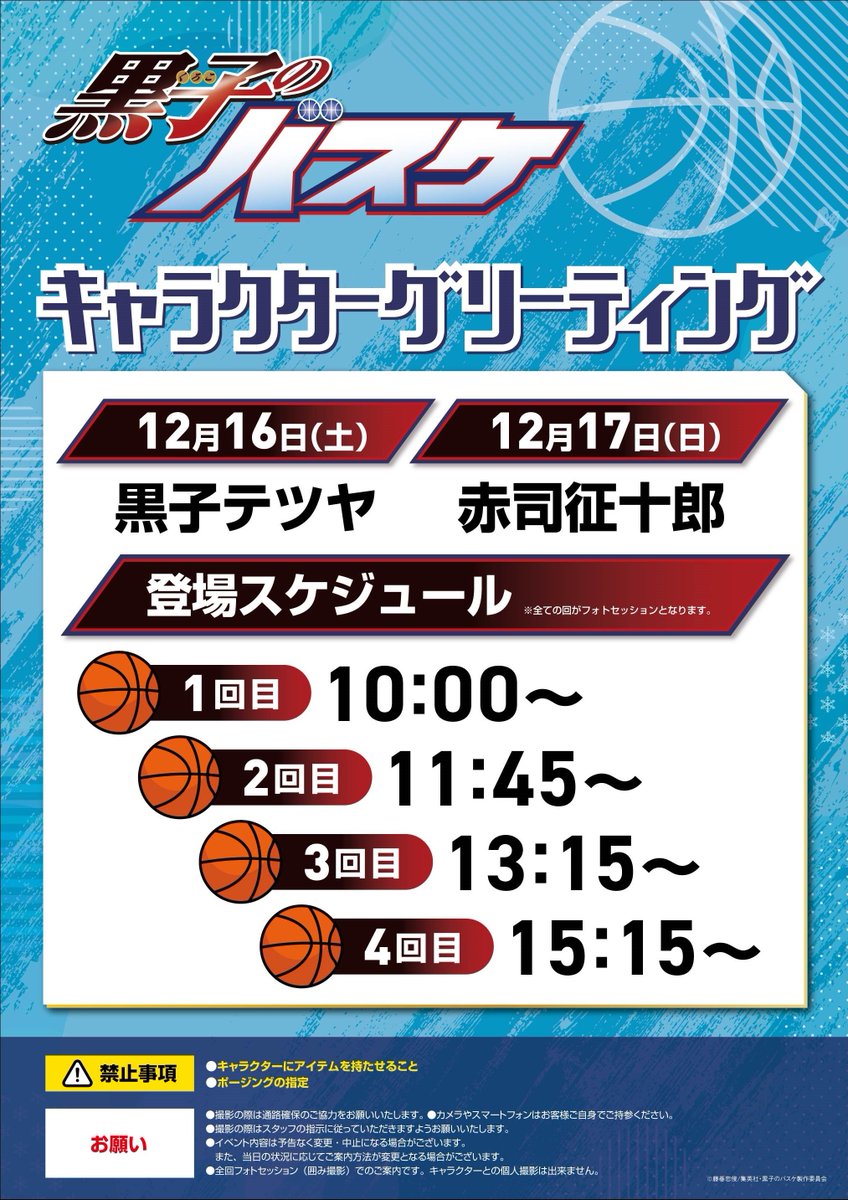 kurobasanime's tweet photo. 【JF2024】バンダイナムコアミューズメントブースにて、グリーティング・オリジナルガラポン（無料）・告知コーナーが登場！
グリーティングはスケジュールと注意事項をご確認ください。
https://t.co/h7GC2i0pDC
#kurobas https://t.co/gtyn4vVJ4q