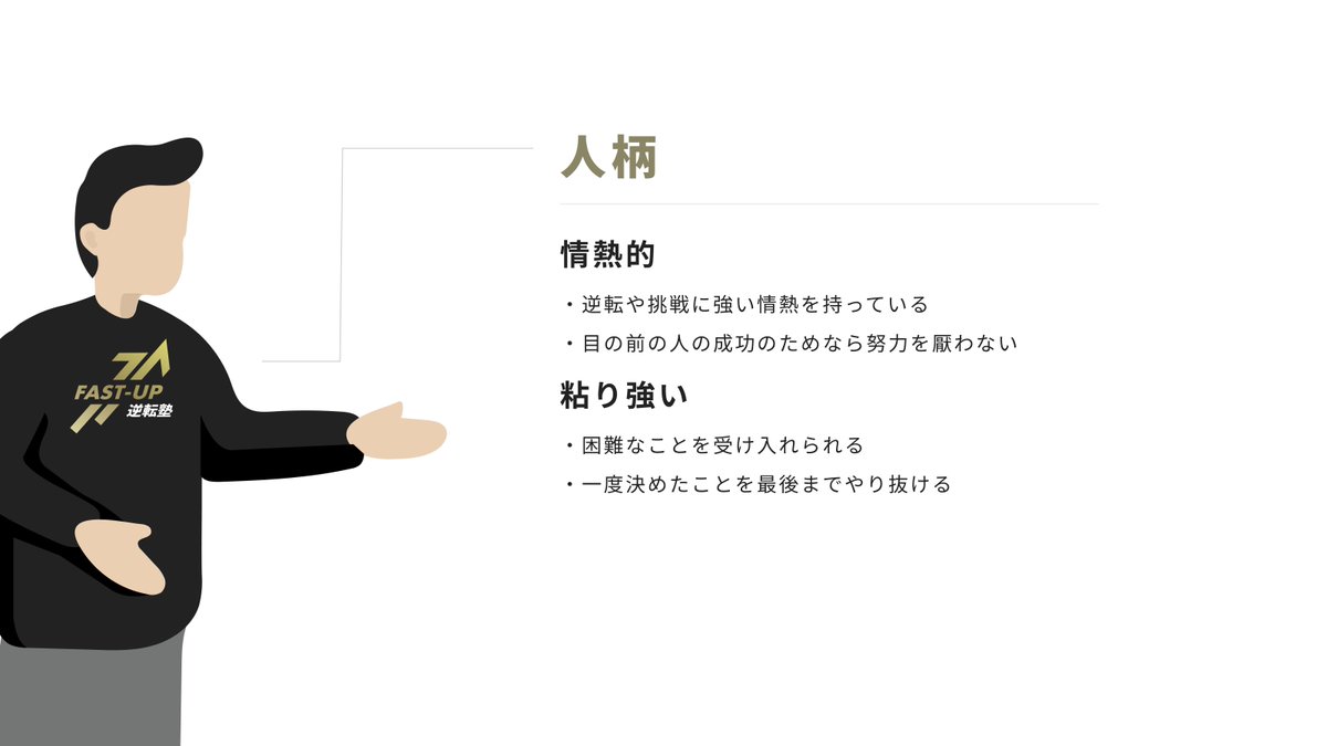 sekine_fumiya's tweet photo. 【塾講師なんて眼中にないという方へ】
生徒を受からせることに本気になりませんか?
FAST-UPでは、「正しい学習法を指導する」学習コーチを募集しています。
▼学習コーチ募集ページ
https://t.co/VDFEjP9JJV
ご応募お待ちしております。
#FASTUP #Nogifa #塾講師 #アルバイト募集中 https://t.co/UK0kduueov