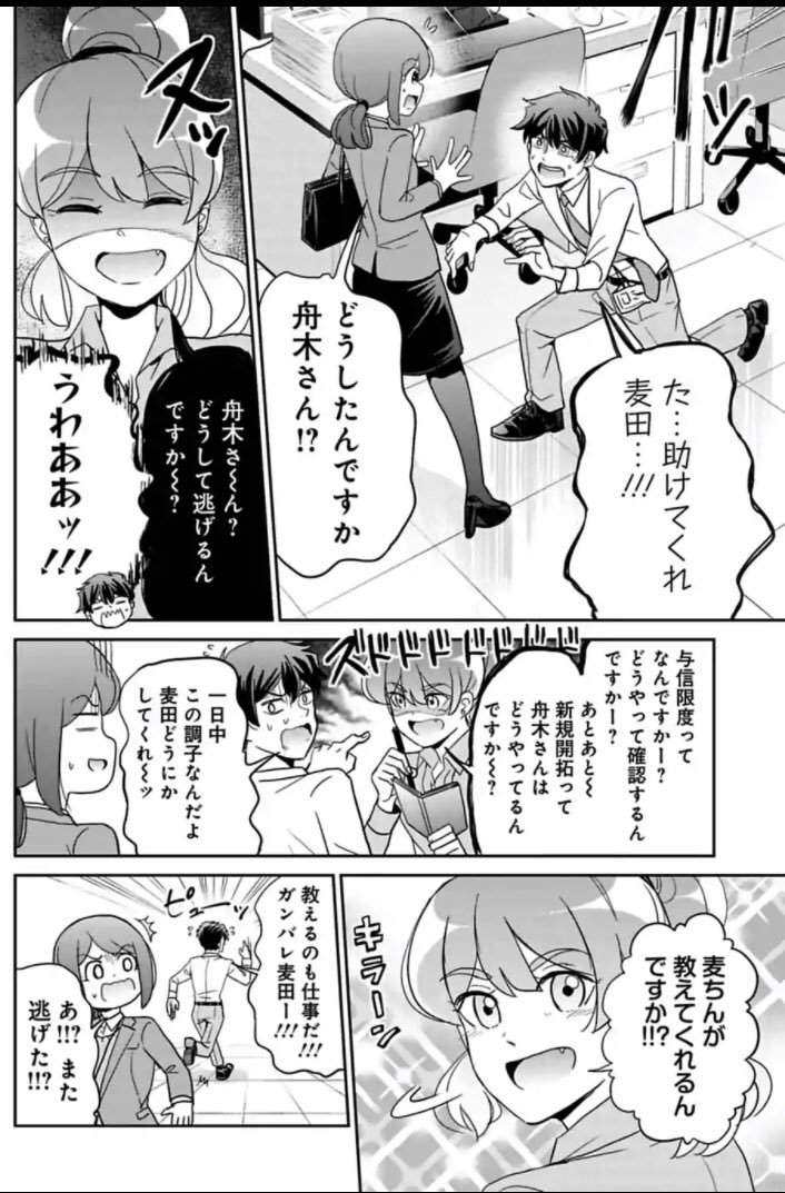 コスパしか考えていない新人が失敗する話 3/8