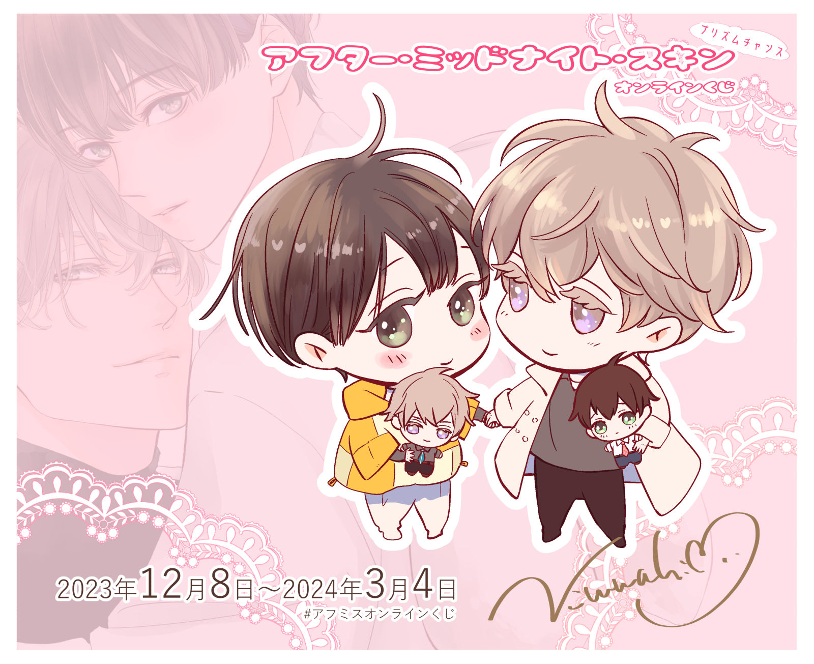 アフター・ミッドナイト・スキン にむまひろ プリズムチャンス くじ