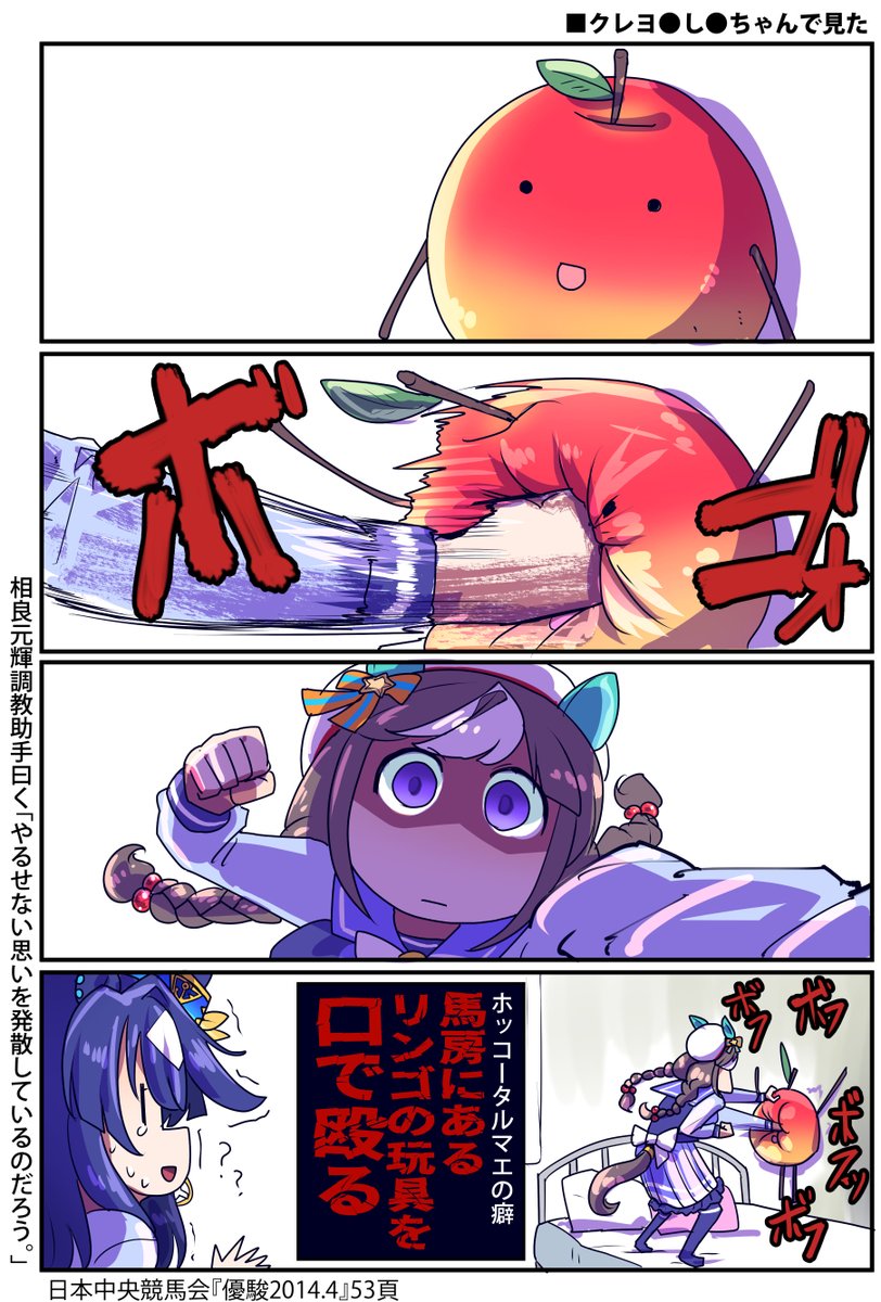 ホッコータルマエの癖のお話  #ウマ娘