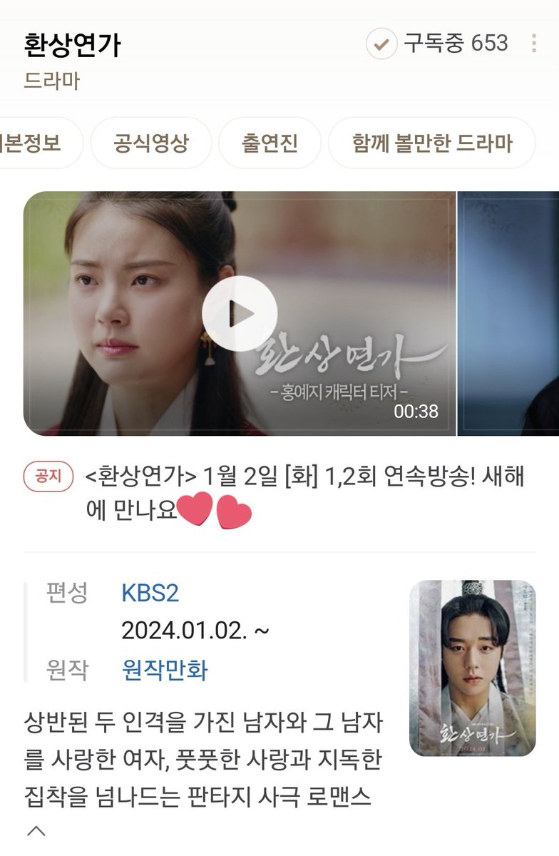 start_of_summer's tweet photo. KBS 월화드라마 환상연가 1월 2일 화요일 첫방송🎊 

#김동원 #양재이 https://t.co/hL93wS0VvD
