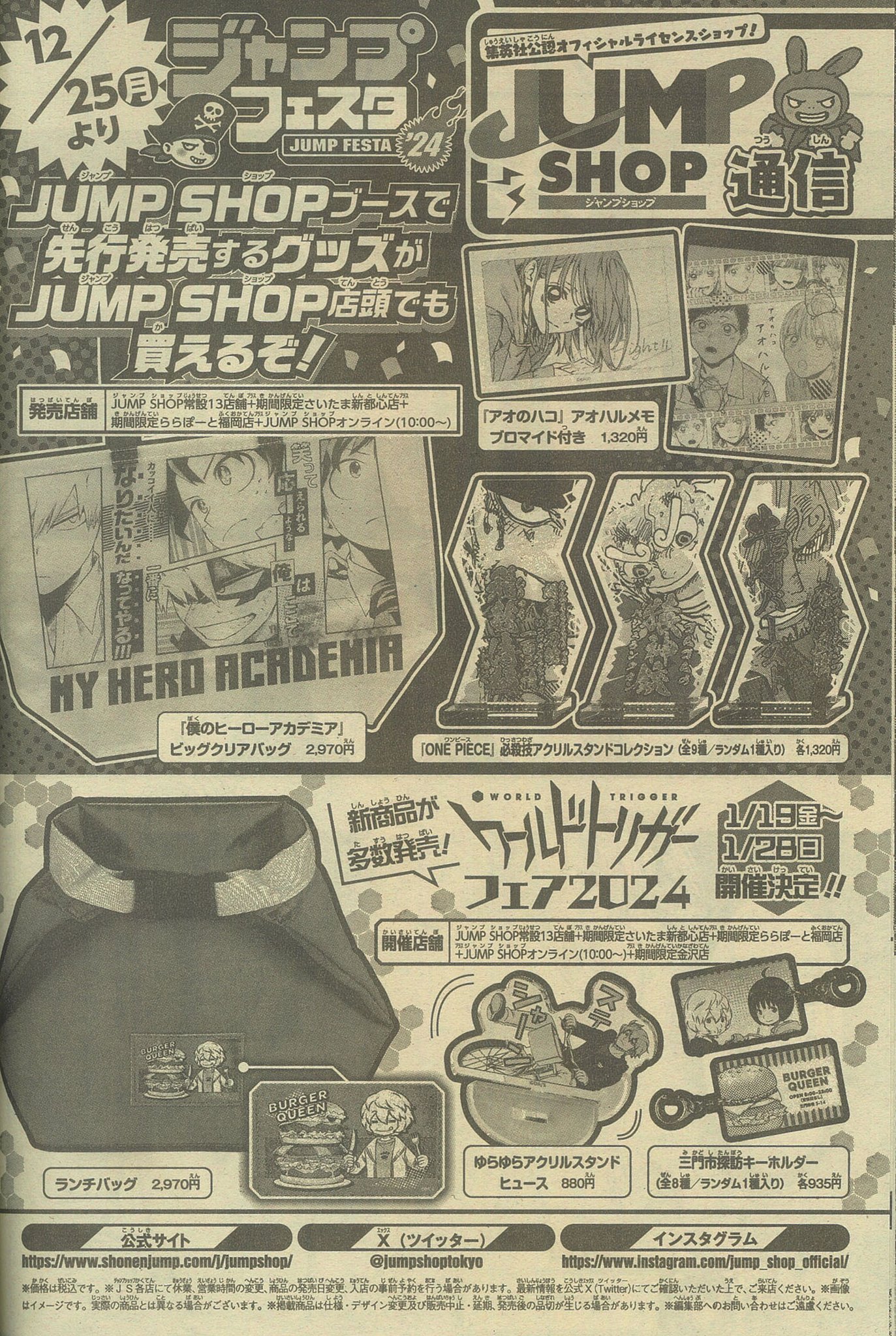 ワールドトリガー グッズ まとめ売り 2014夏 ジャンプショップ