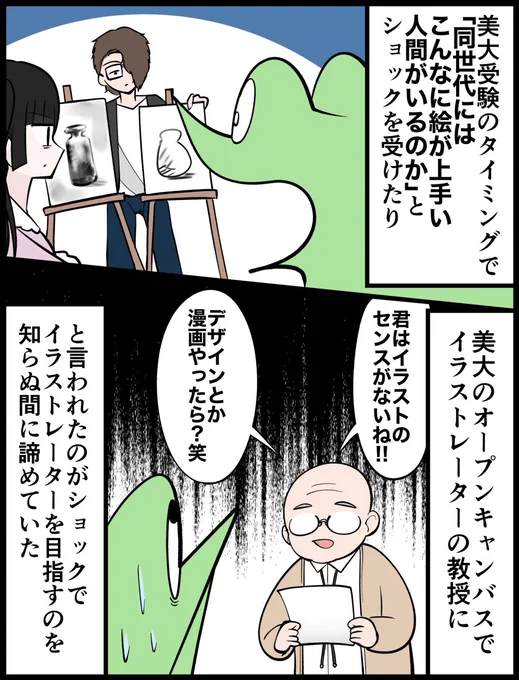 一度諦めた『イラストレーターになる』という夢を もう一度追いかけるレポ漫画 第1話 3/3