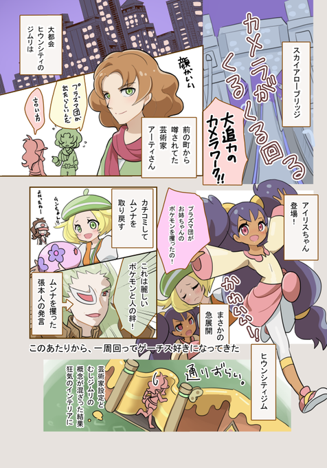 2023・BW初プレイレポ③ レポというかほとんどメモ。ヒウンシティに着いたよ。 行く先々で「この人フォロワーさんが描いてた」とか、「この子ならうちのパシオに居るよ」みたいなキャラが沢山居る。