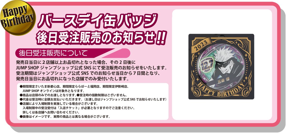 ジャンプショップ JUMP SHOP【公式】 على X: 