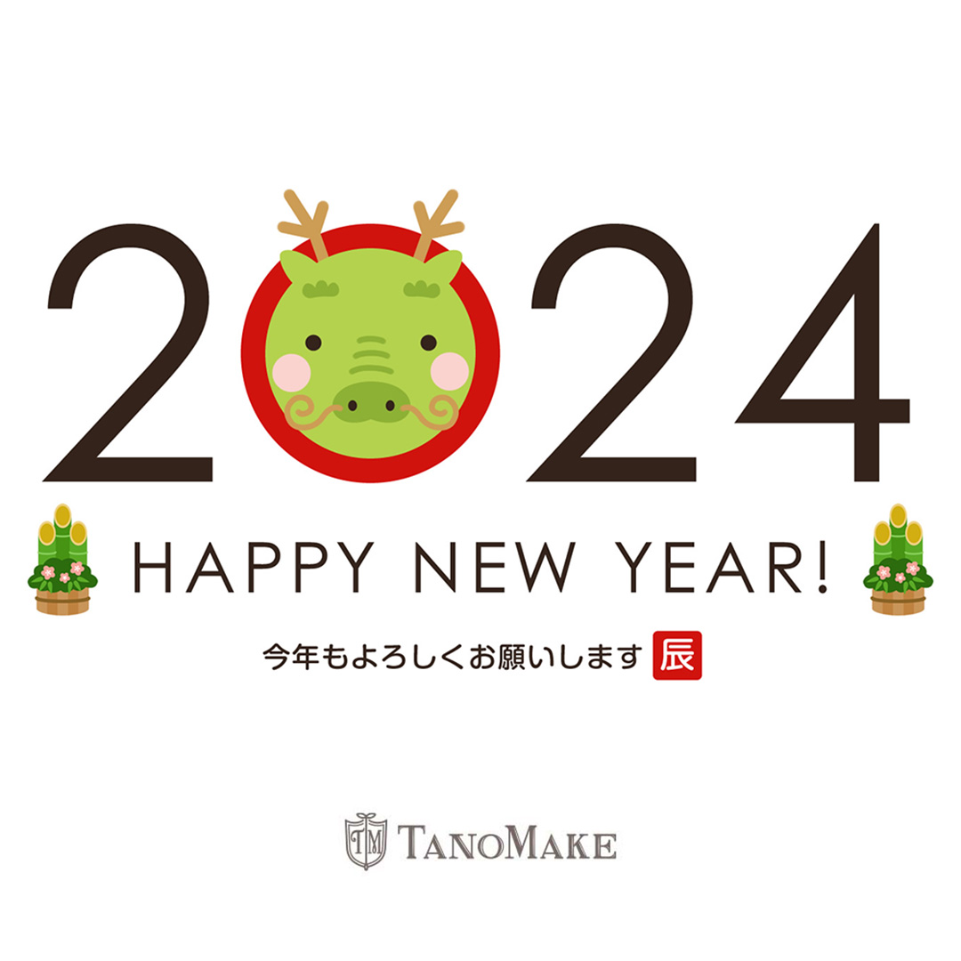 tano_make's tweet photo. 🎍HappyNewYear2024📷
本年も「たのむ」と「つくる」 をつなぐ場所として、皆様が素敵なメイキスト様や作品達と出会える年になりますように。 2024年のTanoMakeも何卒よろしくお願い致します！ #happyholidays #happynewyear #2024年 #新年 #お正月 #今年もよろしくお願いします #クーポン配布中 https://t.co/4PPvQuqBSG