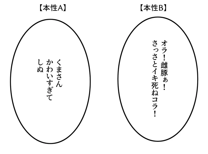 とても同一人物とは思えない
あいうちの2つの本性 