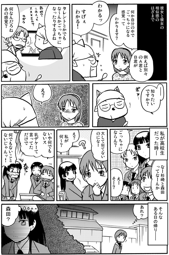 「どうして頭の中であの人とあの人がごっちゃになるのか」(1/2)