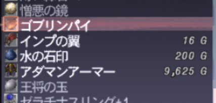 Cheez_tts's tweet image. アダマンアーマーって売れるんや・・！うっかり売りに気をつけてください　#ff11