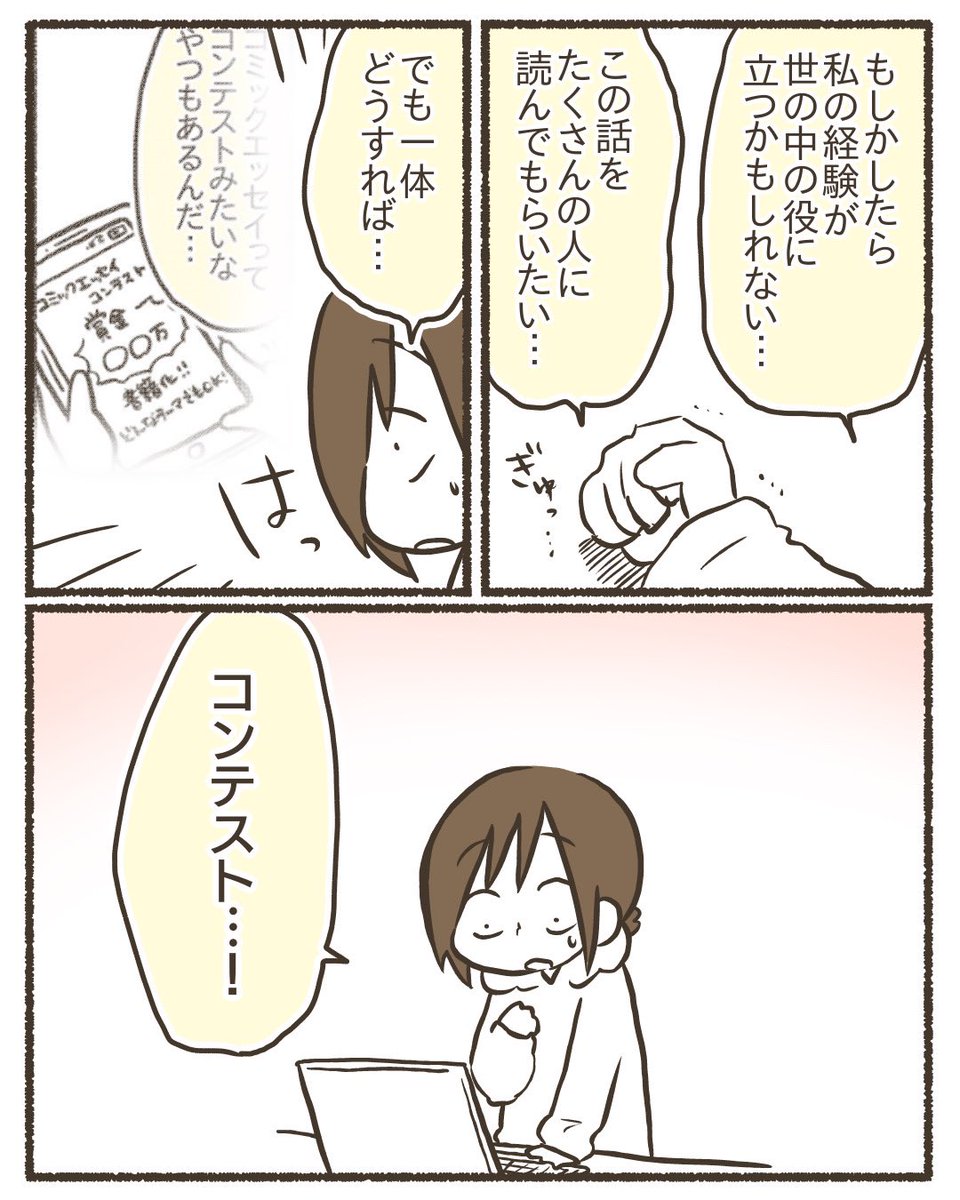 ただの主婦が漫画のコンテストで賞を取るまでのお話⑦ #漫画が読めるハッシュタグ #コミックエッセイ