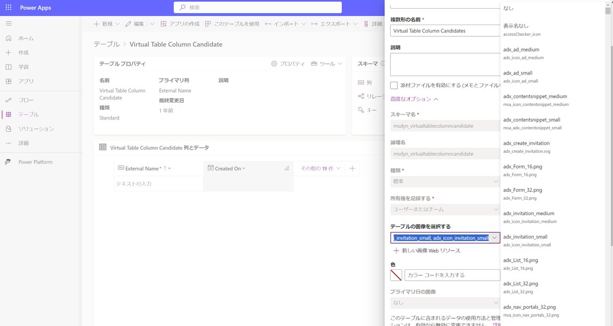 KodamaJn's tweet photo. そういえばDataverseのテーブルの一覧を見たときに、テーブル名の左側についているアイコンはいったい何だろう
と思ったらテーブルにアイコンを自分で設定できるのね。知らなかった
#JPPC2023 #AP07 https://t.co/npYYTRE2Hc