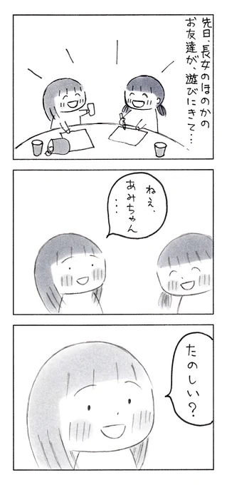 「たのしいね」っていう時間。 1/2  #育児漫画 #エッセイ漫画