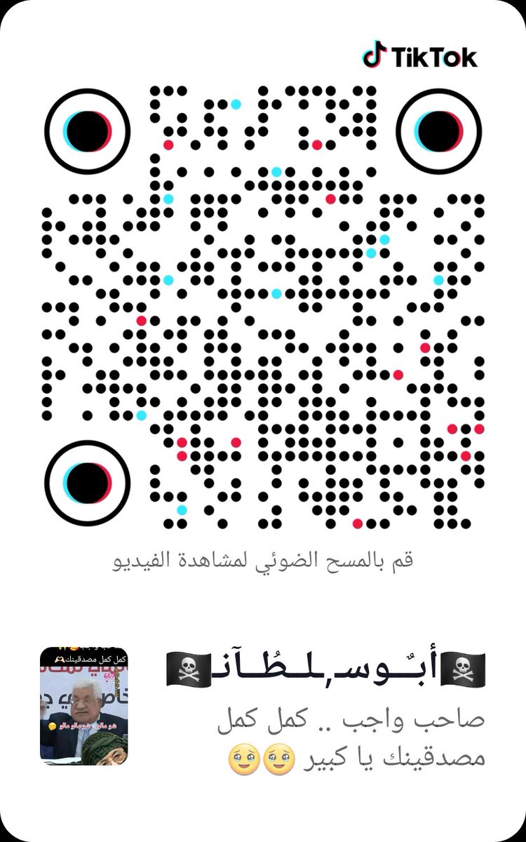 Q8Bilal's tweet photo. الحمدالله طلع صاحب واجب 🤣😂🤣😂 كمل كمل 🫶
#غزه_مقبرة_الغزاة
#ابو_عبيدة #ابوعبيدة #محمود_عباس #mahmoudabass #mahmoud_abass #Ghaza #PalastineGenocide https://t.co/ZKSxXggq1x