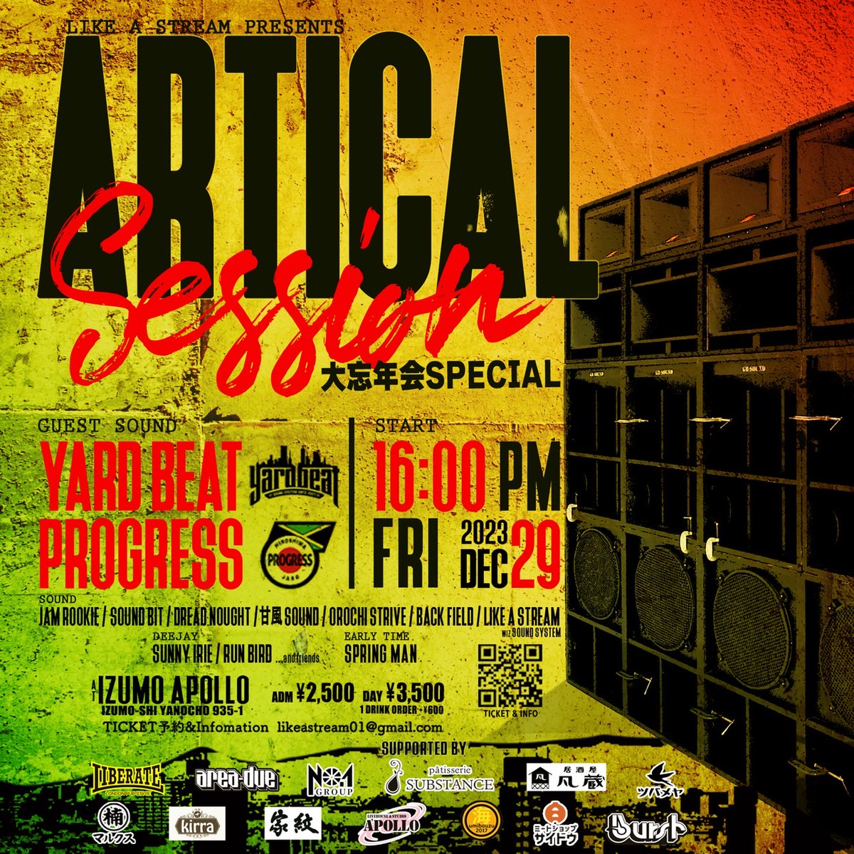IZUMO_APOLLO's tweet image. 12/29(金)
LIKE A STREAM PRESENTS"ARTICAL SESSION" -大忘年会SPECIAL-

[出演]
#YARDBEAT...横浜
#PROGRESS...広島

OPEN 16:00 / START 16:00
adv ￥2.500 / day ￥3.500