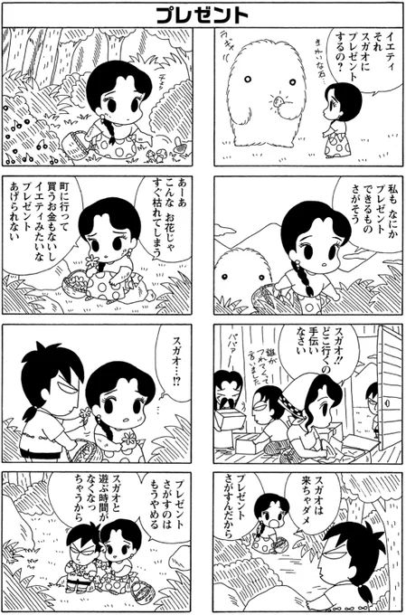 最後のプレゼント。    #毎日スガオくん #少年アシベ #ネパール