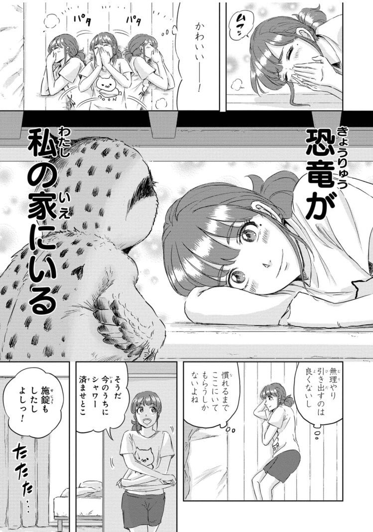 群れになじめない恐竜の赤ちゃんと暮らすことになった話(3/13)