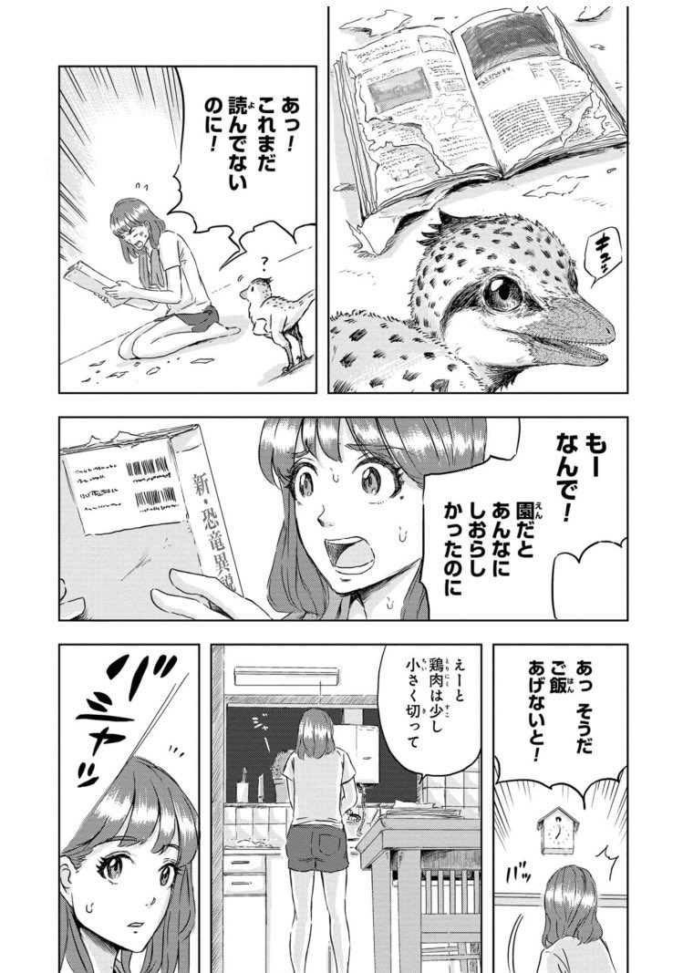 群れになじめない恐竜の赤ちゃんと暮らすことになった話(4/13)