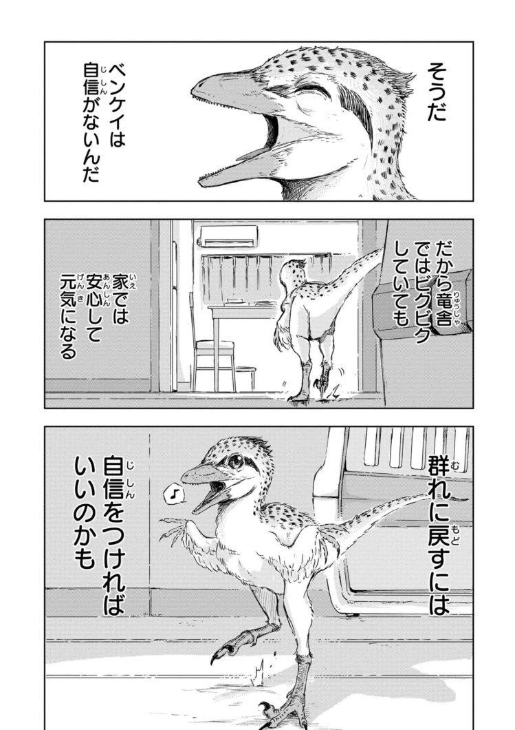 群れになじめない恐竜の赤ちゃんと暮らすことになった話(7/13)