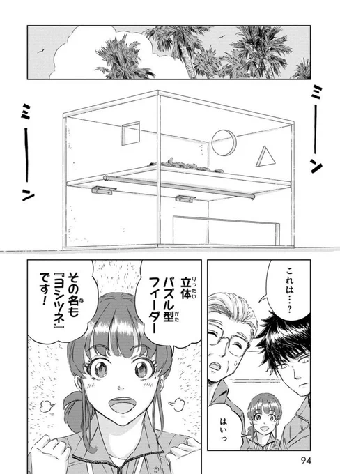 群れになじめない恐竜の赤ちゃんと暮らすことになった話(8/13)