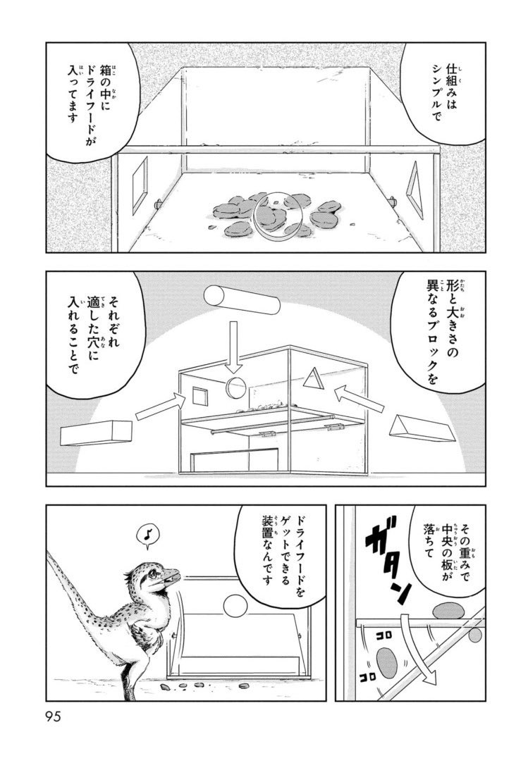 群れになじめない恐竜の赤ちゃんと暮らすことになった話(8/13)