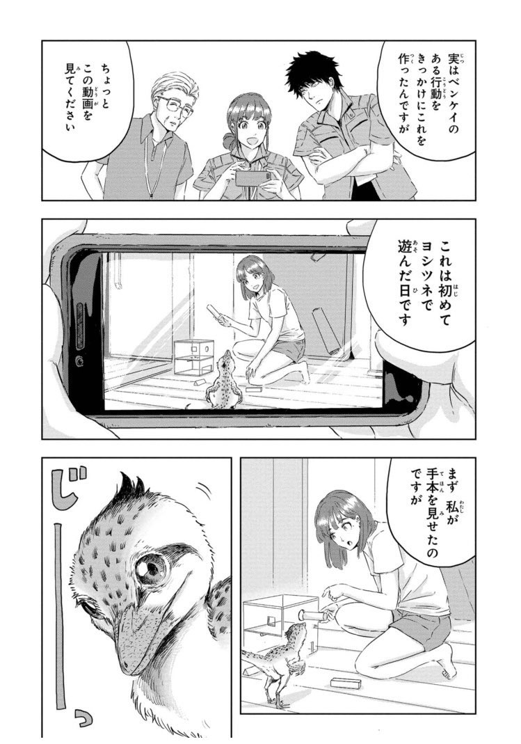 群れになじめない恐竜の赤ちゃんと暮らすことになった話(8/13)