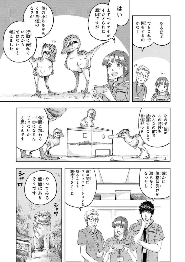 群れになじめない恐竜の赤ちゃんと暮らすことになった話(9/13)