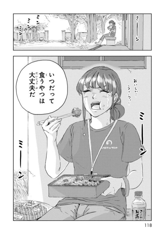 群れになじめない恐竜の赤ちゃんと暮らすことになった話(13/13)