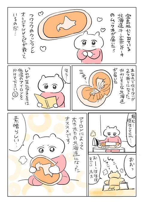 北海道チーズ蒸しケーキはいいぞ
