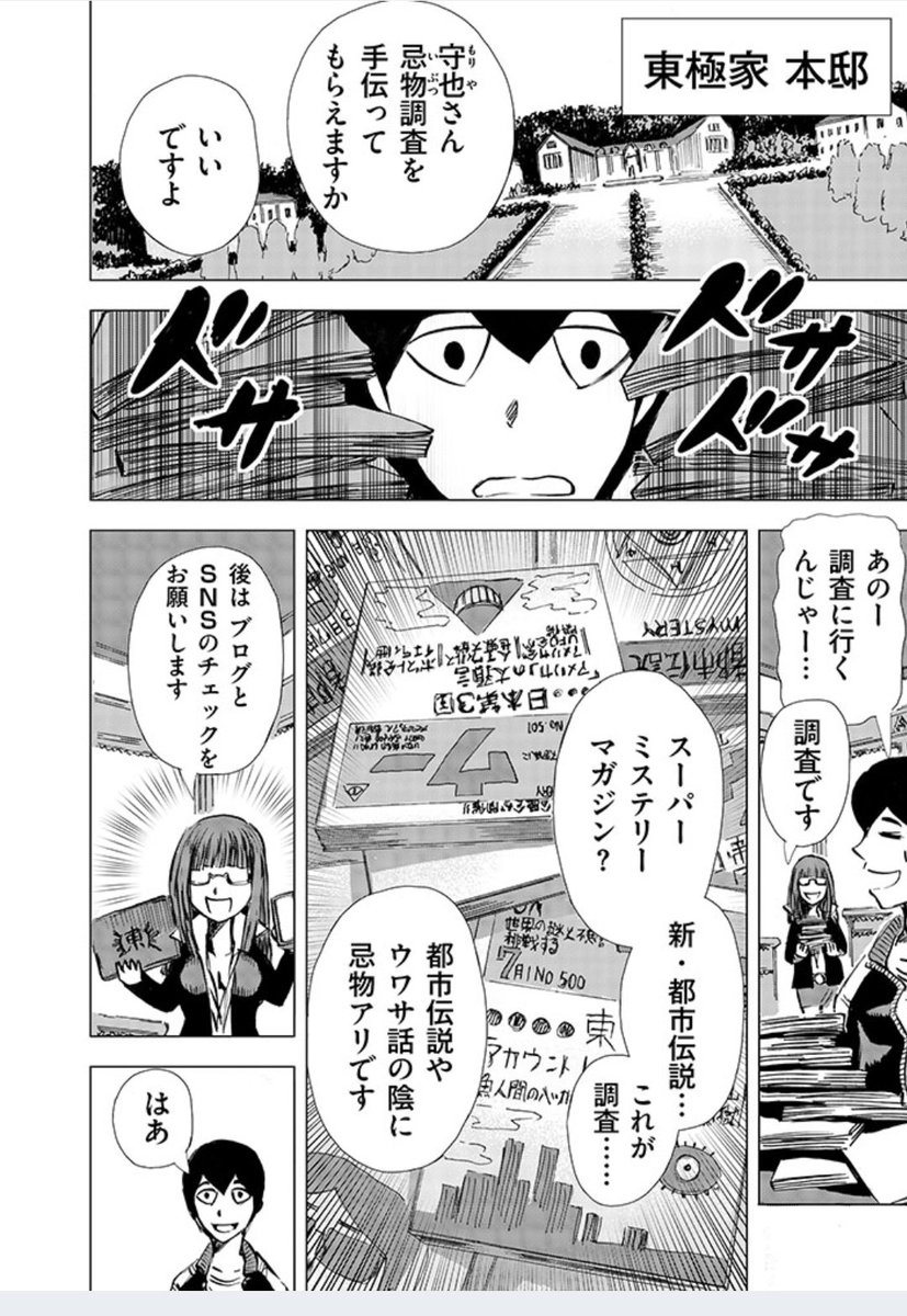 世界忌産「ソロモンの魔術書(グリモワール)編1」(2/5)
#漫画が読めるハッシュタグ #漫画 