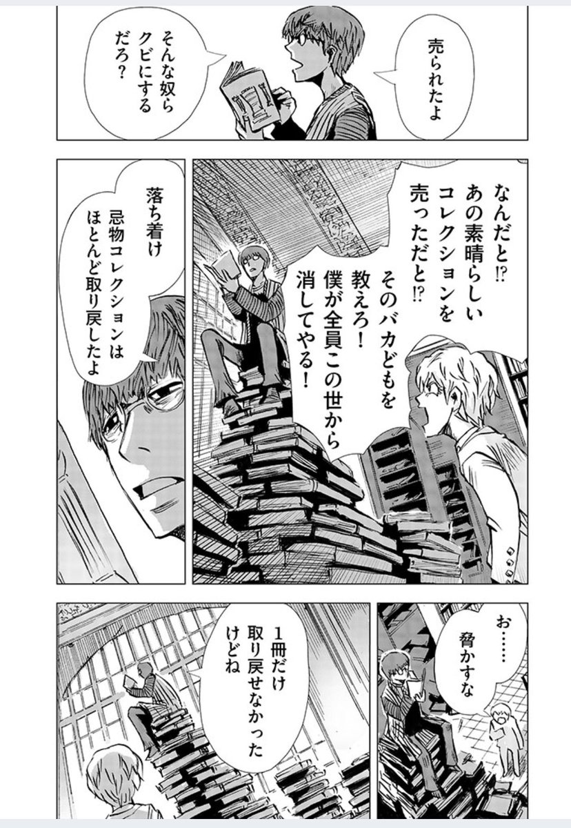 世界忌産「ソロモンの魔術書(グリモワール)編1」(4/5)
#漫画が読めるハッシュタグ #漫画 