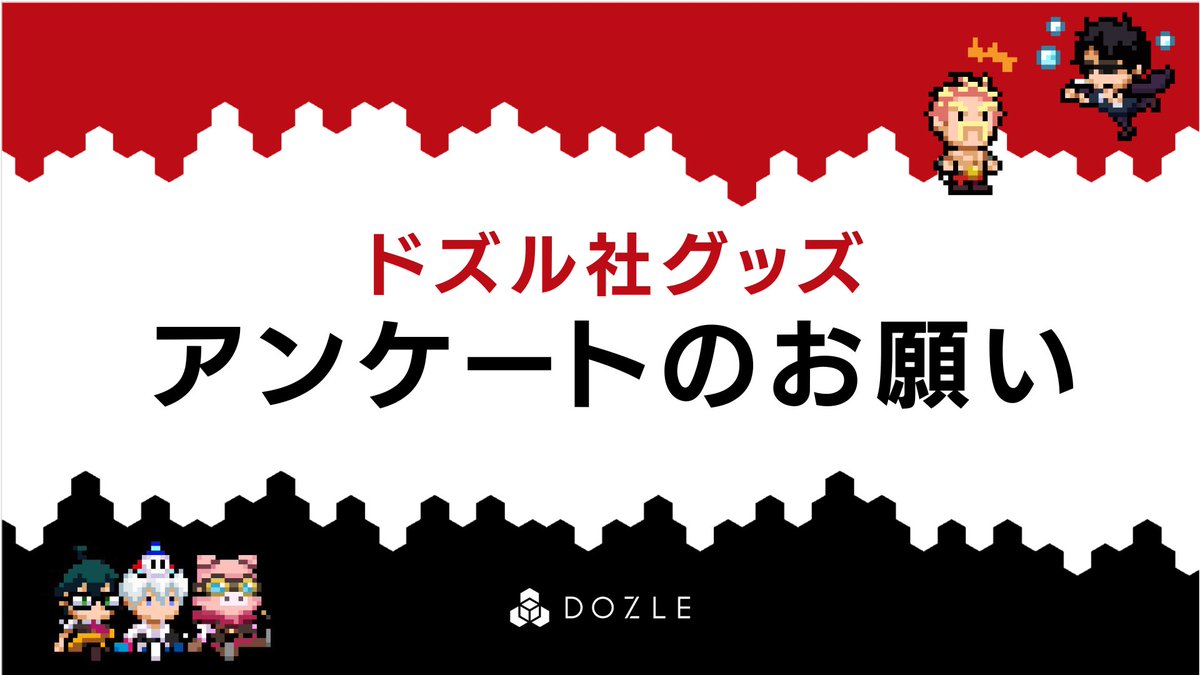 ドズル社【公式】 على X: 