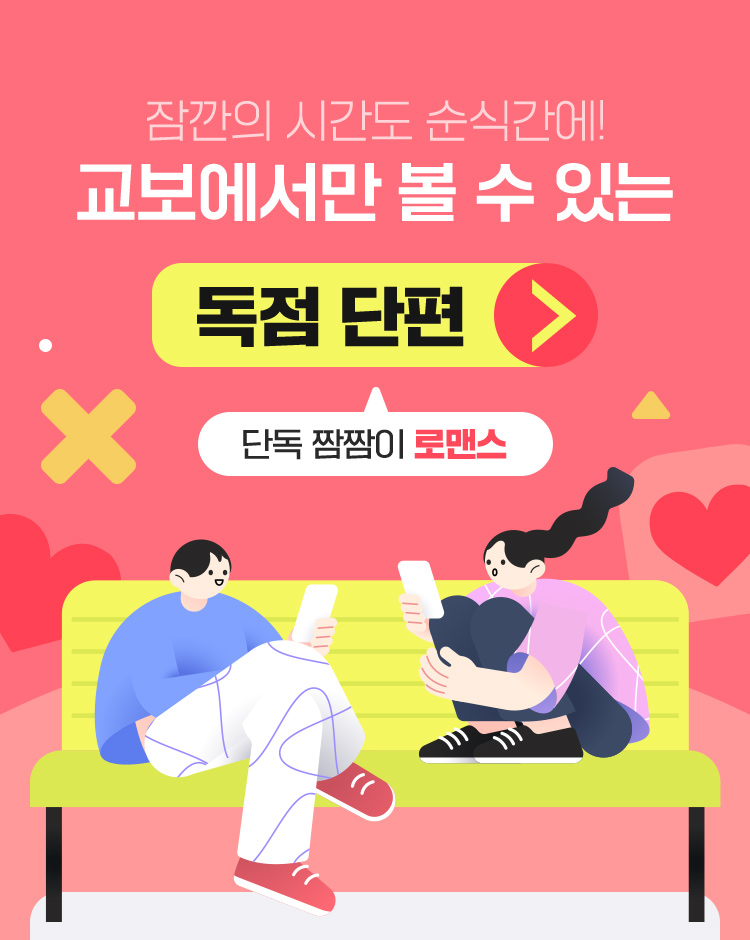 happybooks2u's tweet photo. [RT 이벤트]

❣경조사매니아 작가님 로맨스판타지 소설
<아버님이 교육하는 첫날밤. 7>
#교보ebook 최초 공개 🎉

❣‍지금 바로 <아버님이 교육하는 첫날밤. 7> 만나보세요!
▶https://t.co/n42DaLES3J

🎁RT+팔로우 1명
▶몰티져스밀크 기프티콘
▶당첨자 발표 : 12월 15일

#고수위 #웹소설 #RT추첨 https://t.co/nQb0geWTdj