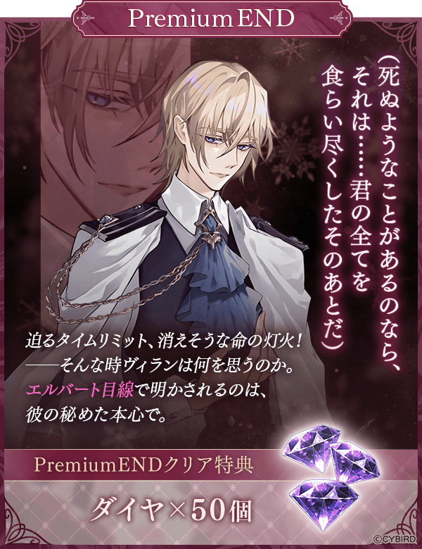 イケメンヴィラン 闇夜にひらく悪の恋』エルバート（CV:大塚 剛