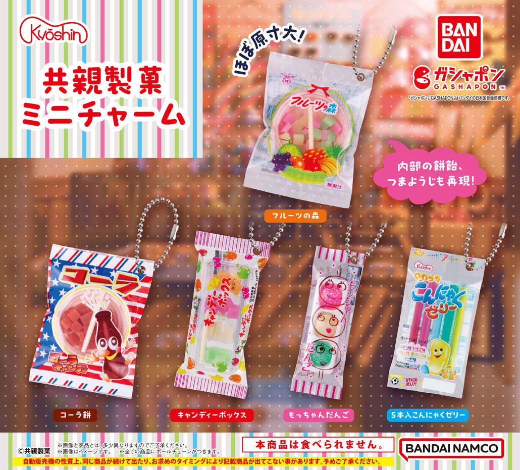商品情報】 ／ 共親製菓 ミニチャーム （税込300円） ＼ 駄菓子の定番
