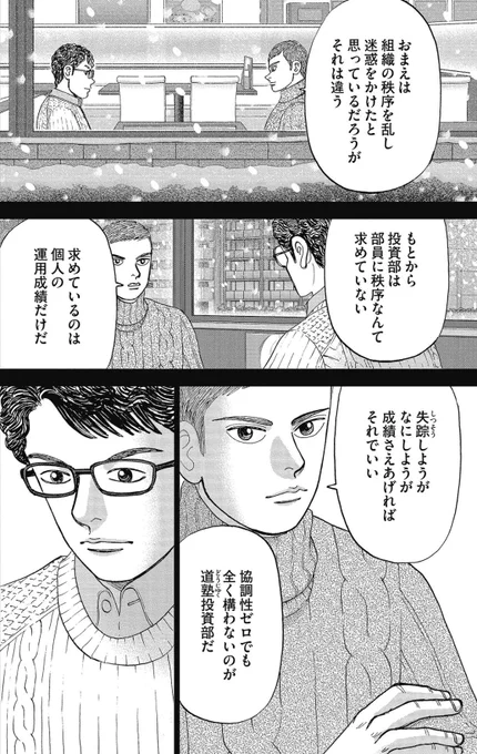 【組織に忠誠を尽くす必要なんてないって話】3/3 