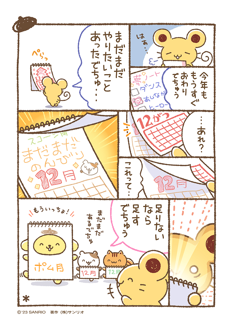 マフィン「いつでも増量キャンペーン中でちゅう。」
#チームプリン漫画 #ちむぷり漫画 