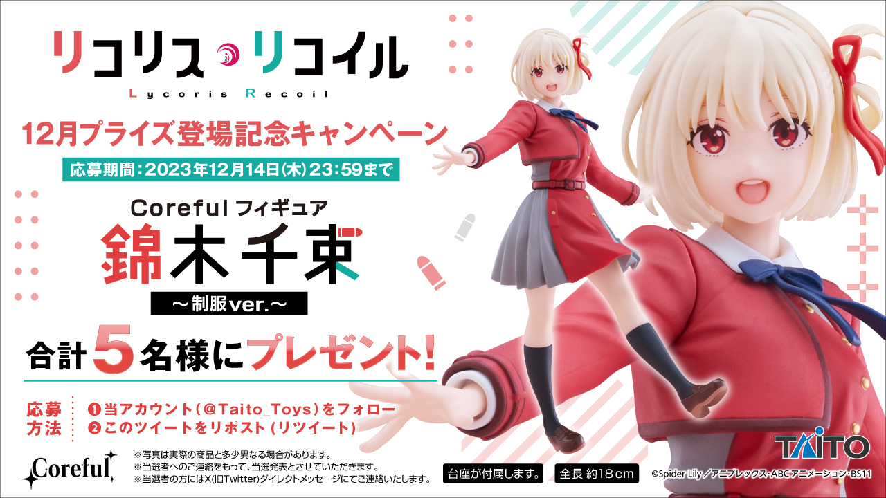 メーカー直売所 リコリス・リコイル Coreful フィギュア 錦木