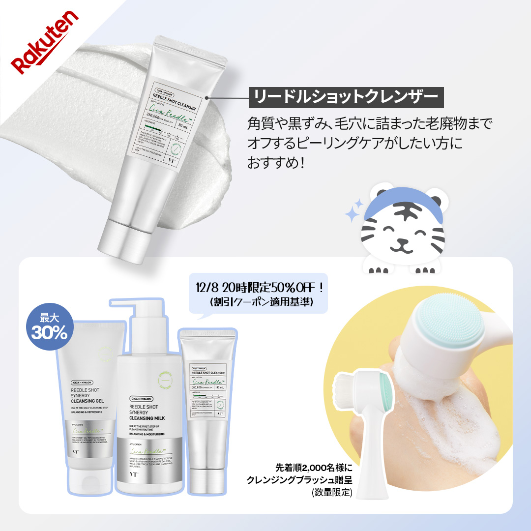 vtcosmetics_jp's tweet photo. 🤍EVENT🤍
#楽天スーパーSALE買うべき商品 第6弾

#リードルショットクレンジングシリーズ をご紹介🤍

👉https://t.co/9wecZdYMlt

リポストしてくださった方の中から
抽選でVTのベストセラーを🎁

🤍参加方法
①フォロー・いいね
②リポスト

🤍〆切
~12/10

#楽天スーパーSALEで買うべきもの #楽天 https://t.co/gulTqrI9XO