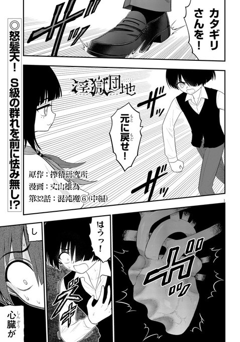 淫獄団地!32話中編!どうぞ宜しくーー!!