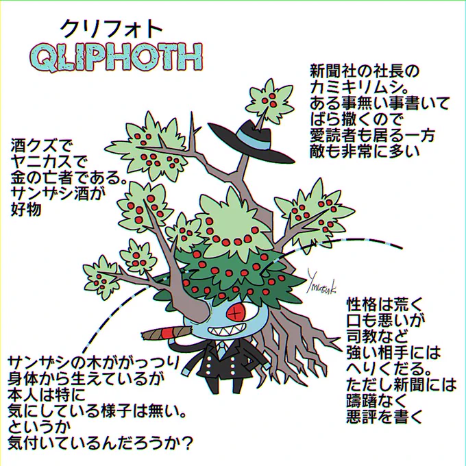 【OC】
「クリフォト(Qliphoth)」 

#CultoftheLambOC 