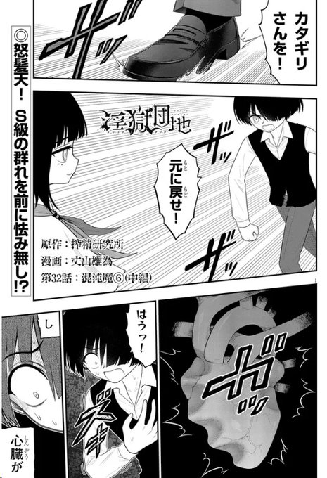 スピリチュアルちゃんぽんフォース～♡ 『淫獄団地』最新話更新!